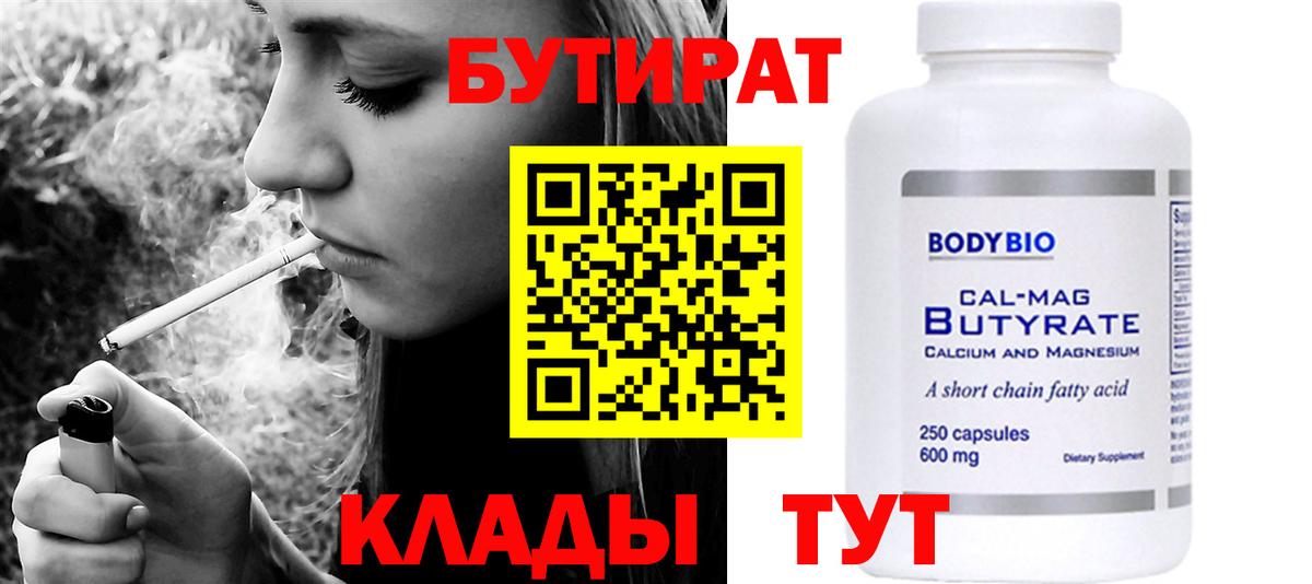 Отрадное  Бутират GHB  Бутират  Вход с VPN 