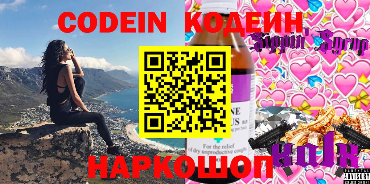 Codein Purple Drank  Вход с VPN  Отрадное 