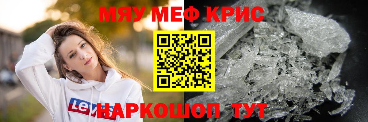 Меф кристаллы Отрадное