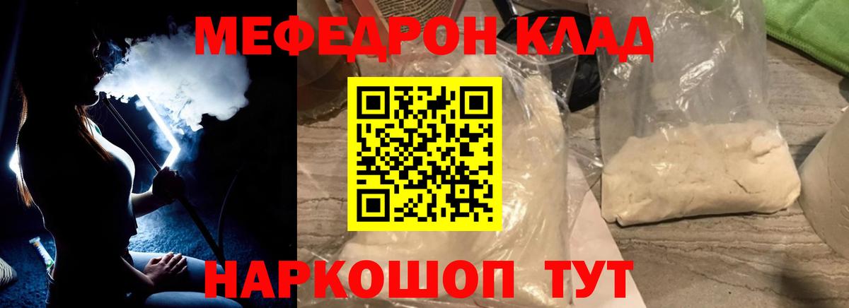 Мефедрон  Меф мука  Вход с VPN  Отрадное  Меф мяу мяу 
