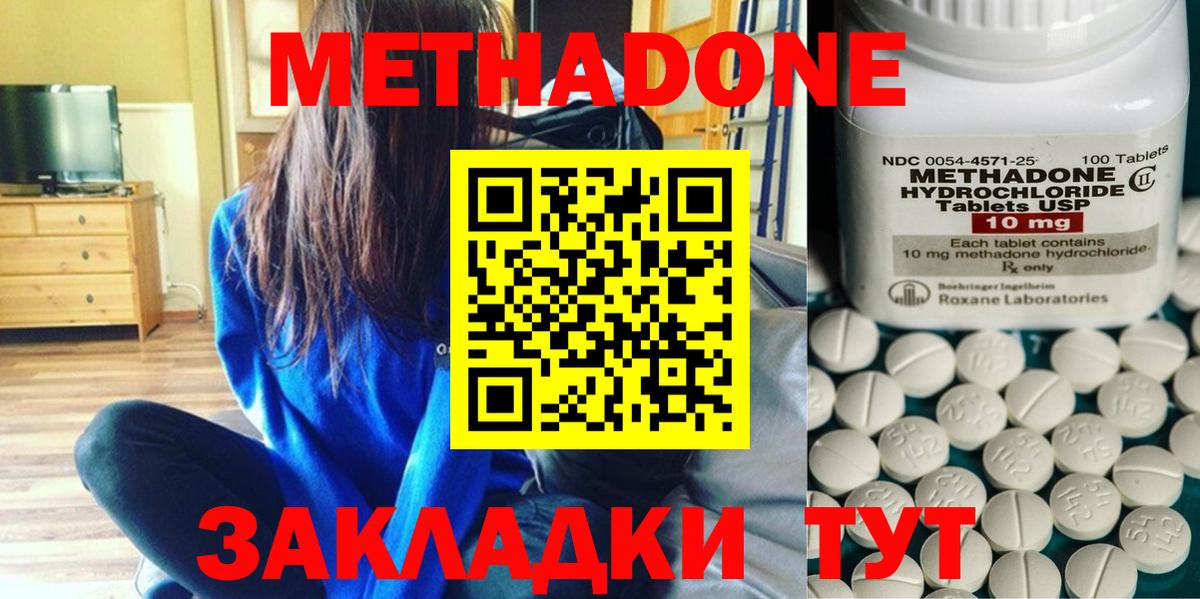 МЕТАДОН methadone Отрадное