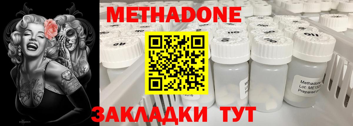 МЕТАДОН мёд  МЕТАДОН methadone  Отрадное  mega ONION  Вход с VPN 